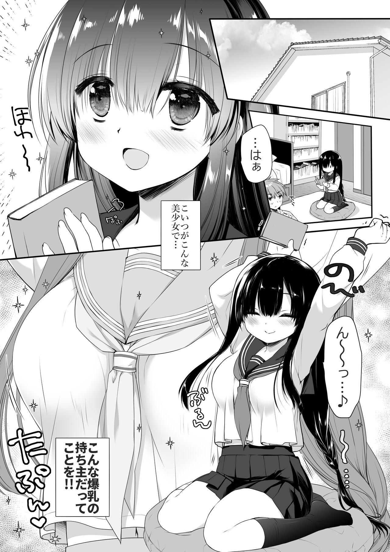 地味爆乳幼なじみのおっぱいを3時間揉み続けたら大変なことになった 2