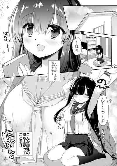 地味爆乳幼なじみのおっぱいを3時間揉み続けたら大変なことになった 3