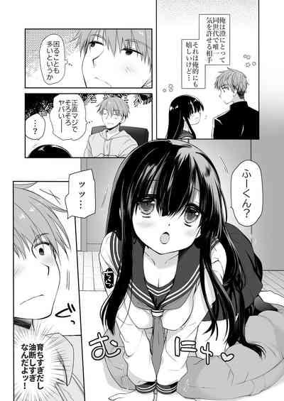 地味爆乳幼なじみのおっぱいを3時間揉み続けたら大変なことになった 6