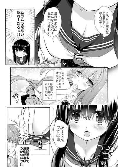 地味爆乳幼なじみのおっぱいを3時間揉み続けたら大変なことになった 7