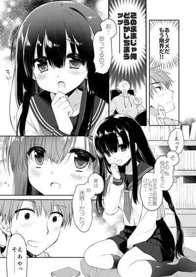 地味爆乳幼なじみのおっぱいを3時間揉み続けたら大変なことになった 8