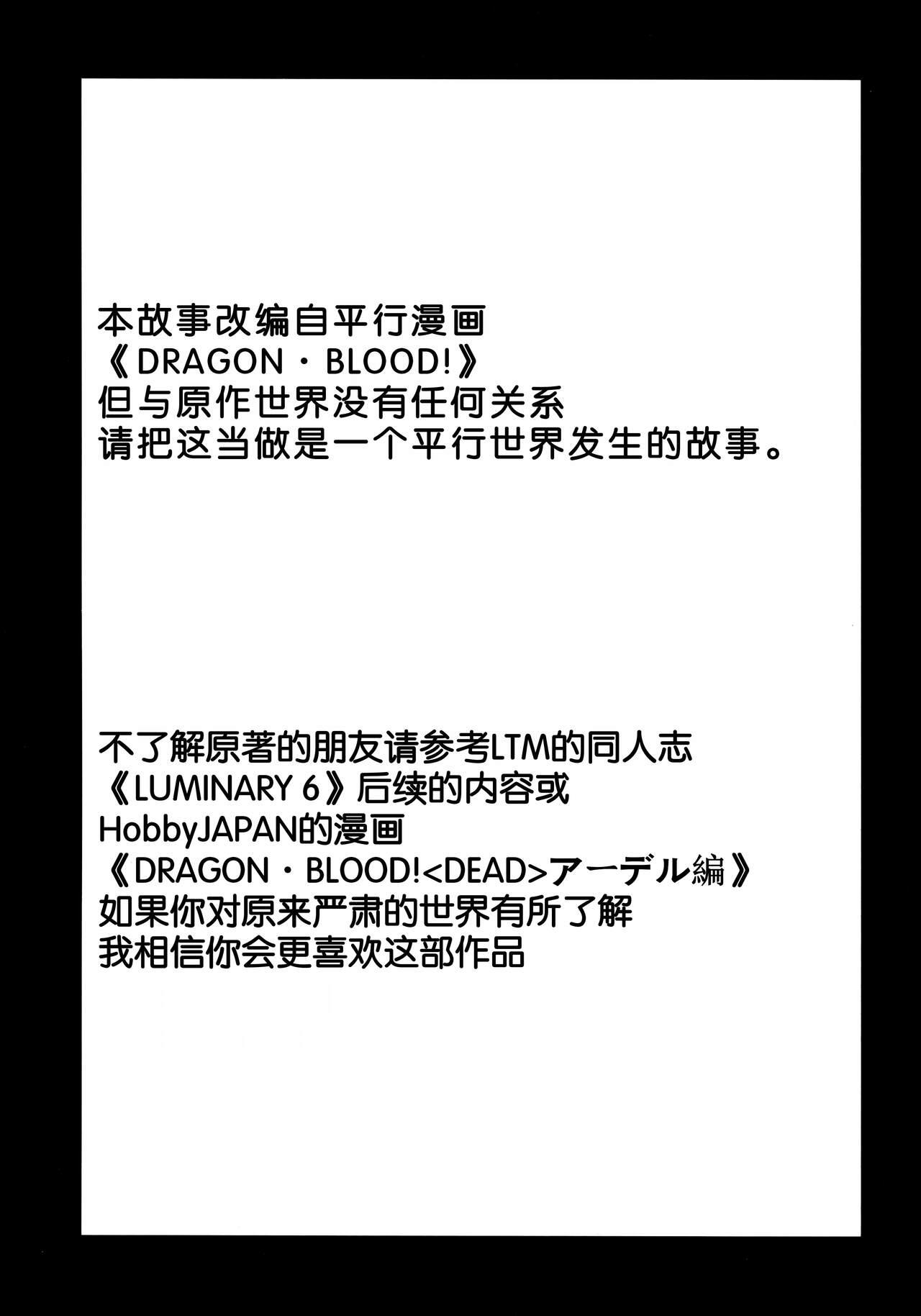 Nise DRAGON BLOOD! 23. 2