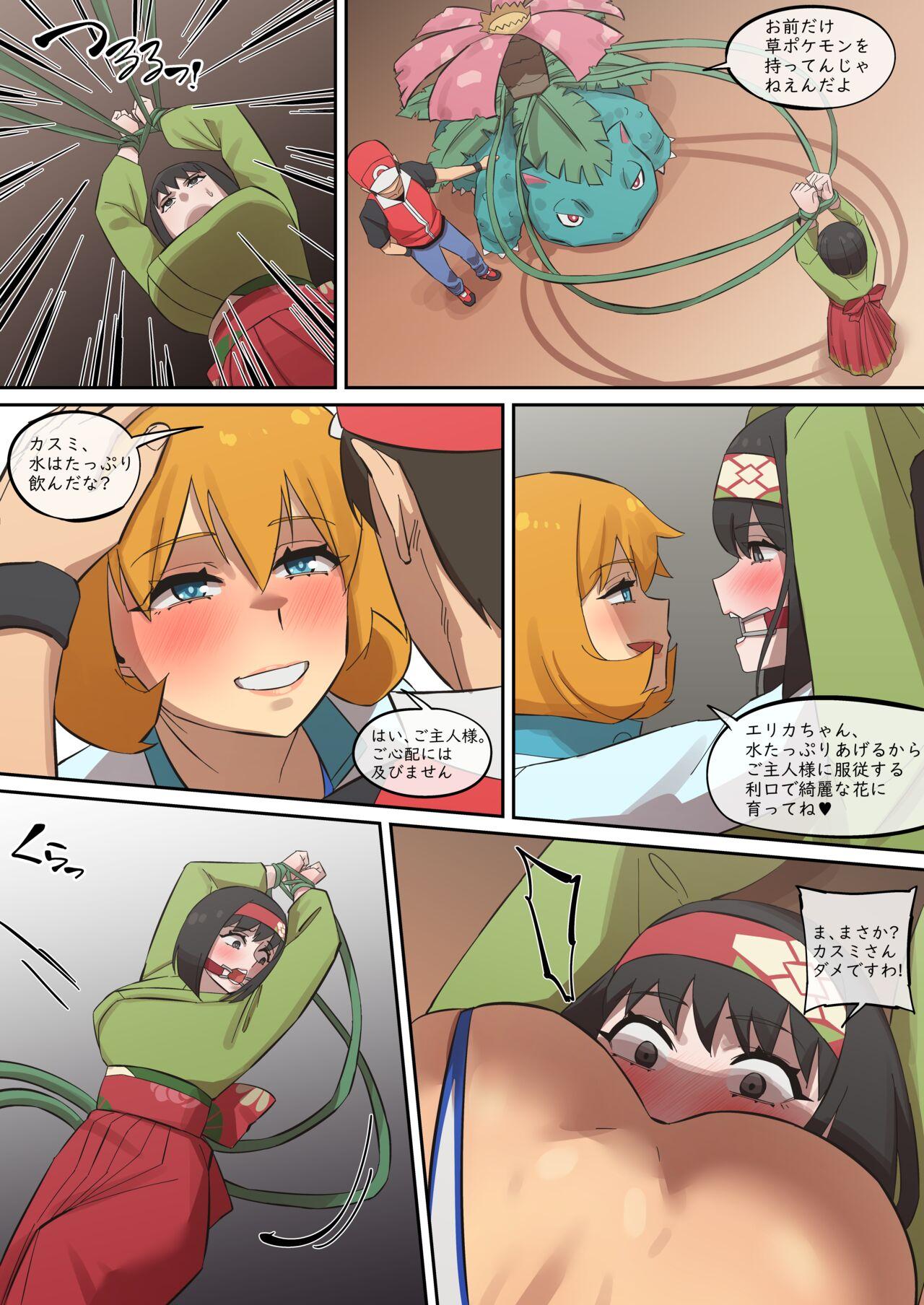 レポートレッド08 VS 自然を愛する お嬢様 - Page 15