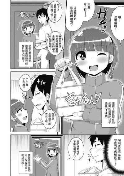 Dameo wa Bosei ♂ de Tsukuru 2