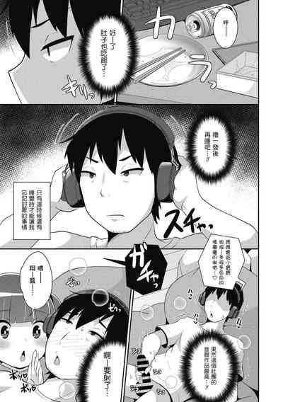 Dameo wa Bosei ♂ de Tsukuru 3