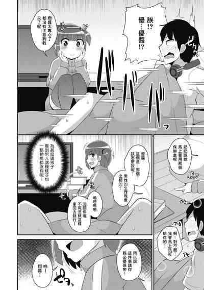 Dameo wa Bosei ♂ de Tsukuru 4