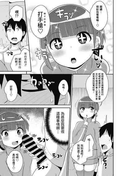 Dameo wa Bosei ♂ de Tsukuru 5