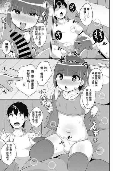 Dameo wa Bosei ♂ de Tsukuru 9