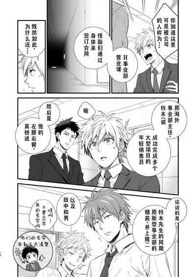 H Jigyoubu Tokubetsu Kenshuu Hen Kouhen | H事业部营业科特别研修篇 8