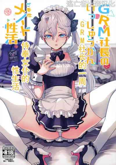 GRM shachou no isshuu kan maid sex katsu 1