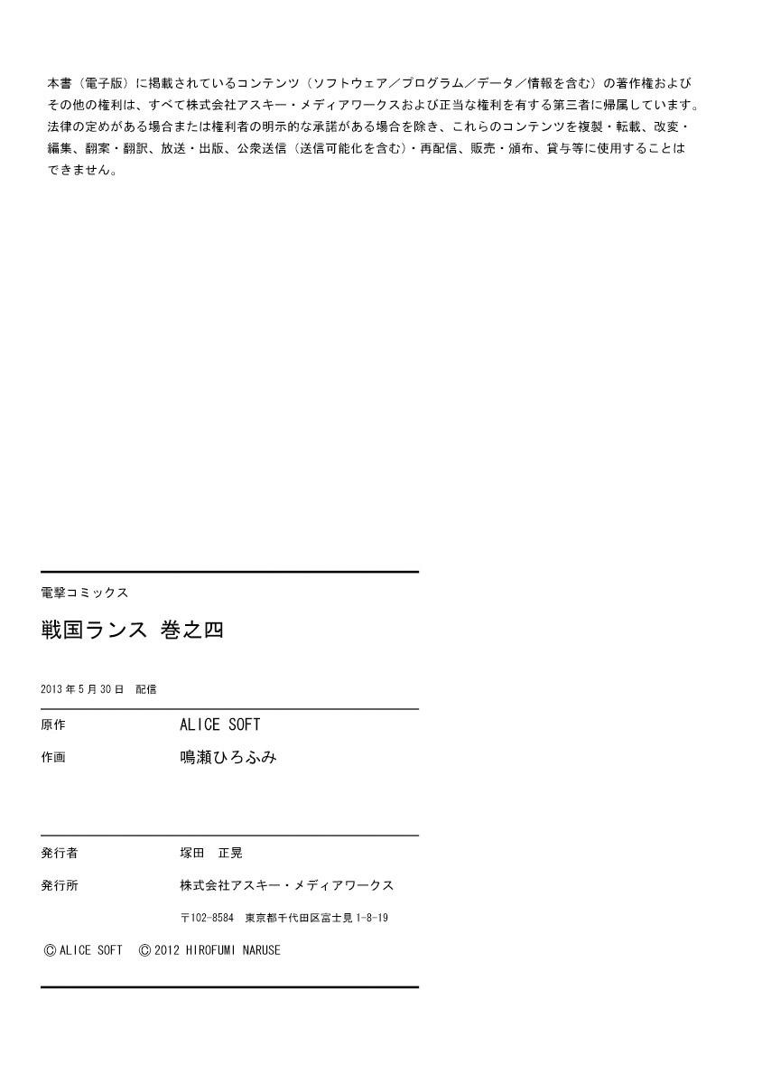Sengoku Rance Vol.4 199