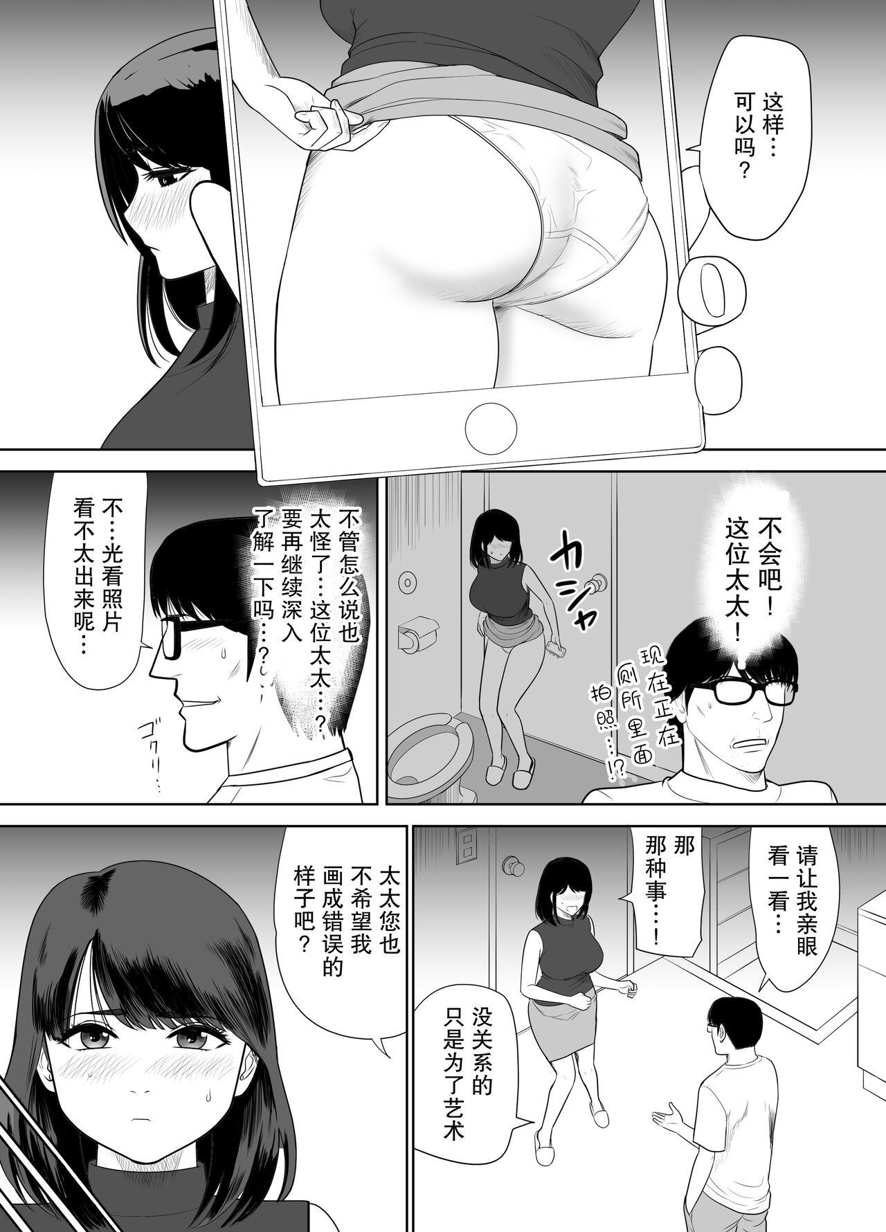Danchi no Tonari no Oku-san UR de NT~R【我一个人汉化】 - Page 13