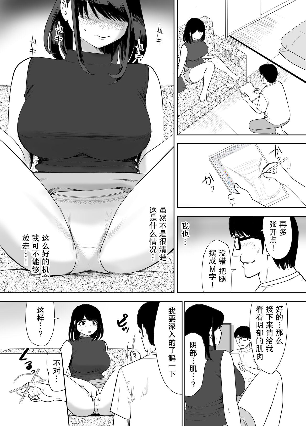 Danchi no Tonari no Oku-san UR de NT~R【我一个人汉化】 - Page 14
