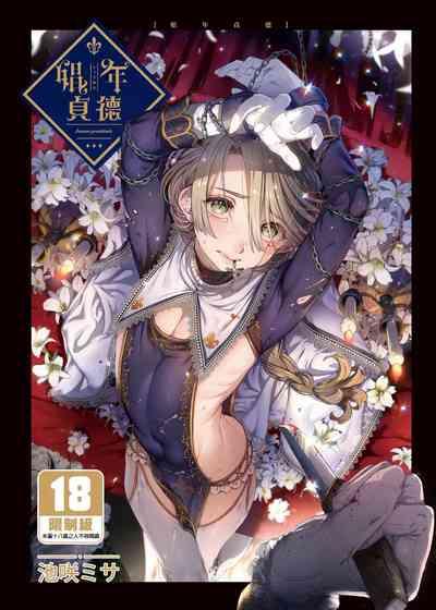 Shounen Jeanne | 娼年贞德 1