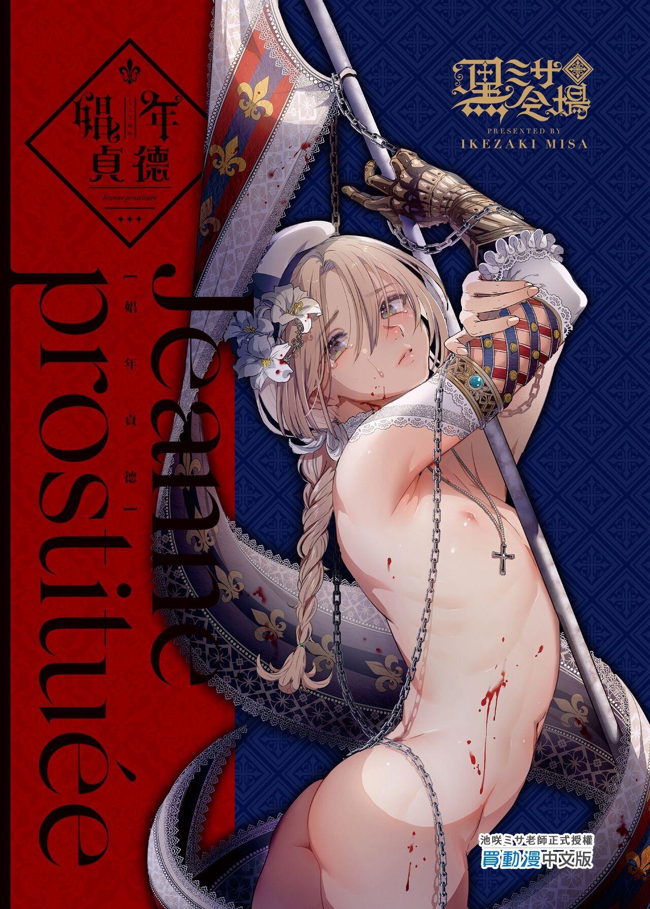 Shounen Jeanne | 娼年贞德 67