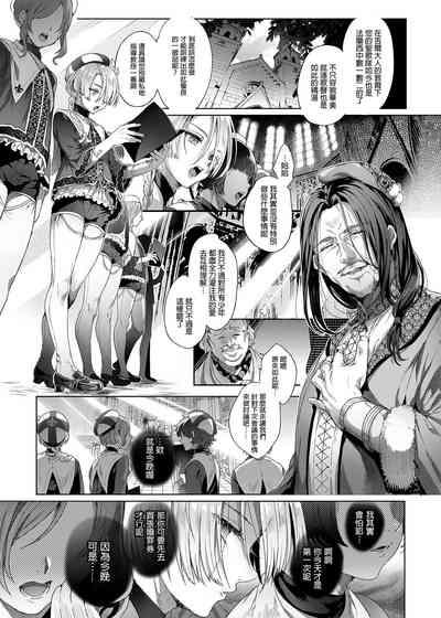 Shounen Jeanne | 娼年贞德 6