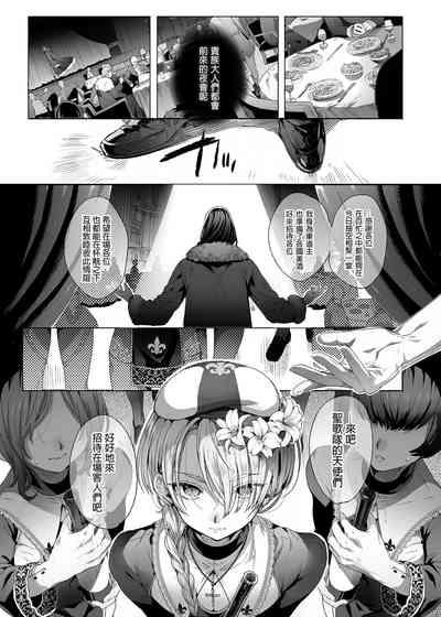 Shounen Jeanne | 娼年贞德 7
