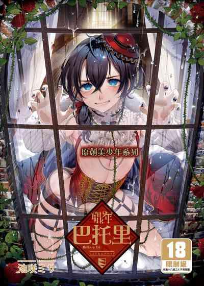 Shounen Báthory - Báthory fiú | 娼年巴托里 1