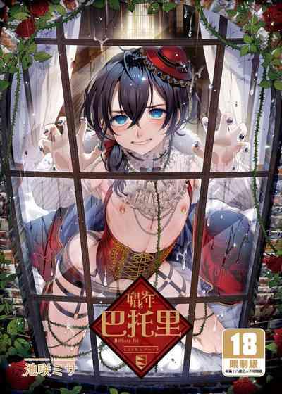 Shounen Báthory - Báthory fiú | 娼年巴托里 2