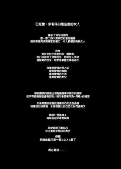 Shounen Báthory - Báthory fiú | 娼年巴托里 6
