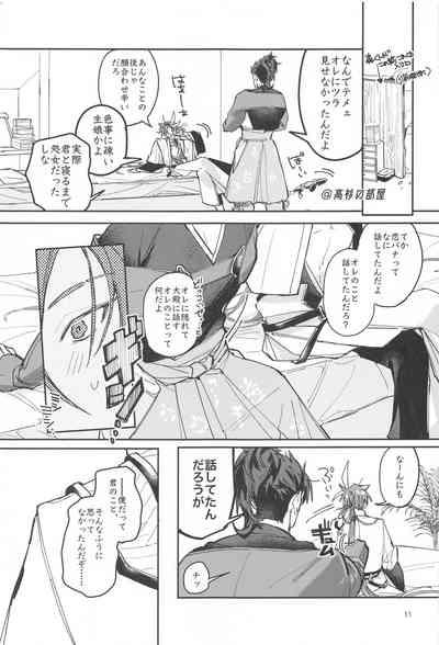 Soredemo Boku wa Kimi ni Dakaretai......  Rashii. 10