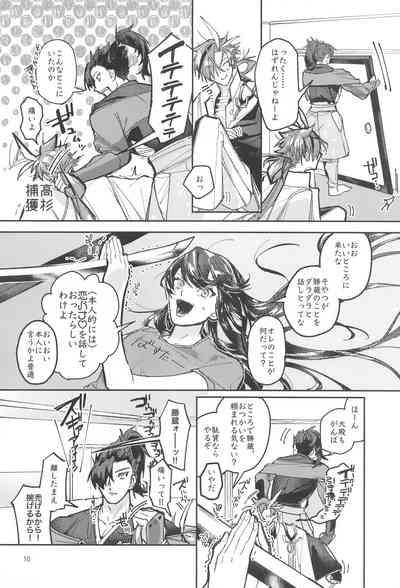 Soredemo Boku wa Kimi ni Dakaretai......  Rashii. 9