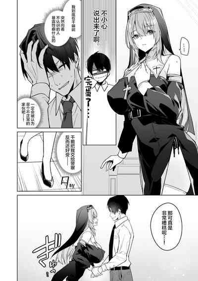 Zenkoutei Sister ni Kegare Jouka Sakuseisareru Hon 4