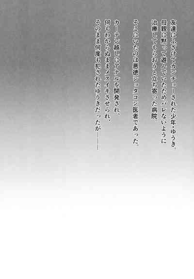 Hiyake shounen to yappari naisho no tokubetsu chiryou 3