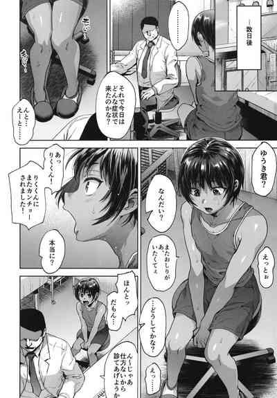 Hiyake shounen to yappari naisho no tokubetsu chiryou 5