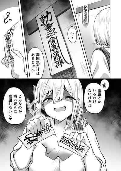 Haishin joshi namako no shinrei taiken 5