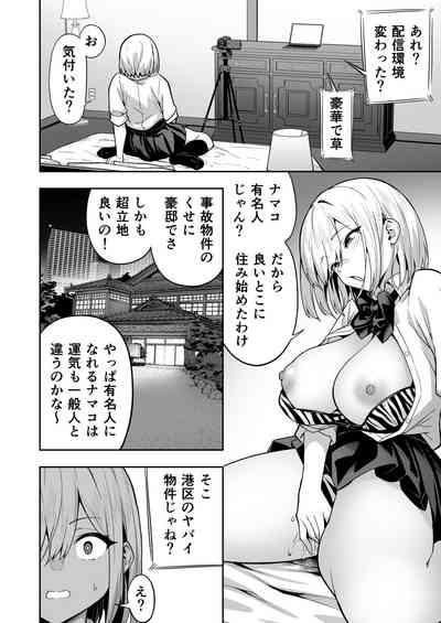 Haishin joshi namako no shinrei taiken 8
