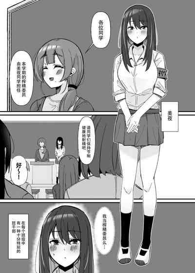 Futanari Sakusei Iin no Oshigoto | 扶她榨精委员的初次工作 3