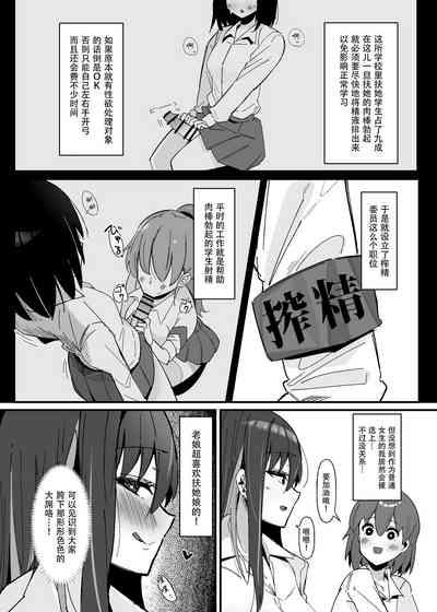 Futanari Sakusei Iin no Oshigoto | 扶她榨精委员的初次工作 4