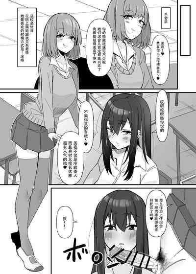 Futanari Sakusei Iin no Oshigoto | 扶她榨精委员的初次工作 5