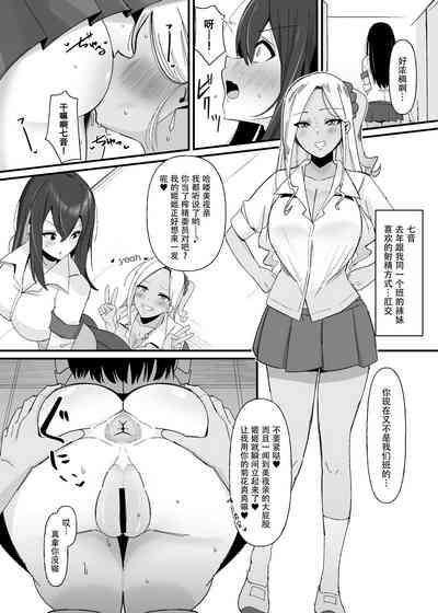 Futanari Sakusei Iin no Oshigoto | 扶她榨精委员的初次工作 8
