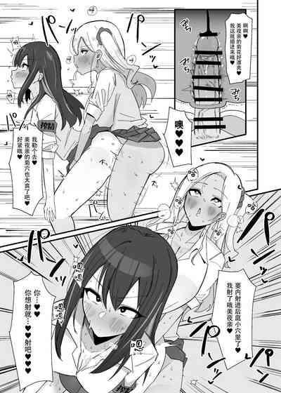 Futanari Sakusei Iin no Oshigoto | 扶她榨精委员的初次工作 9