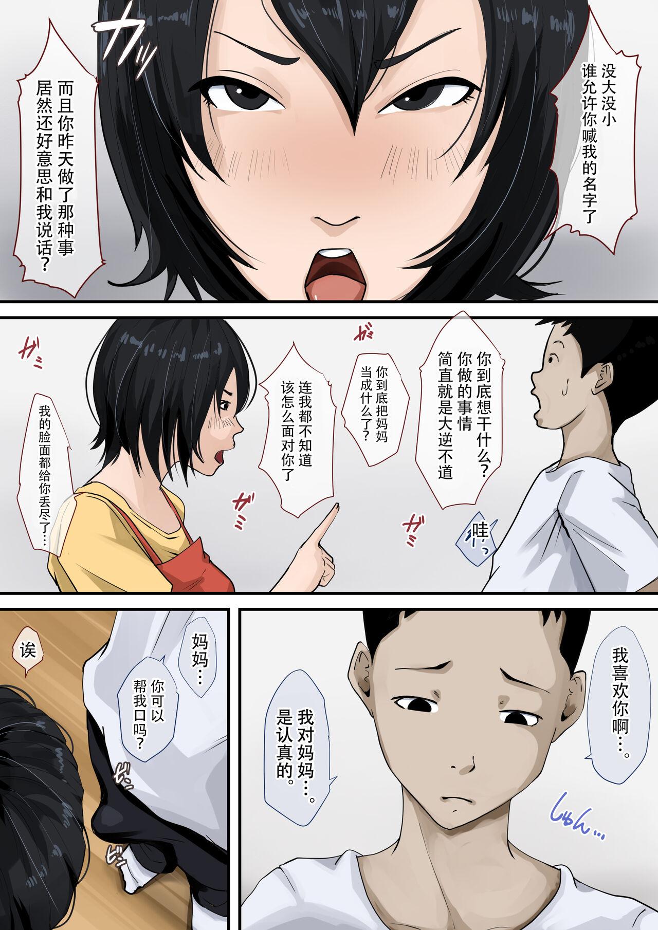 Okaa-san to Tsukiattemasu. 10