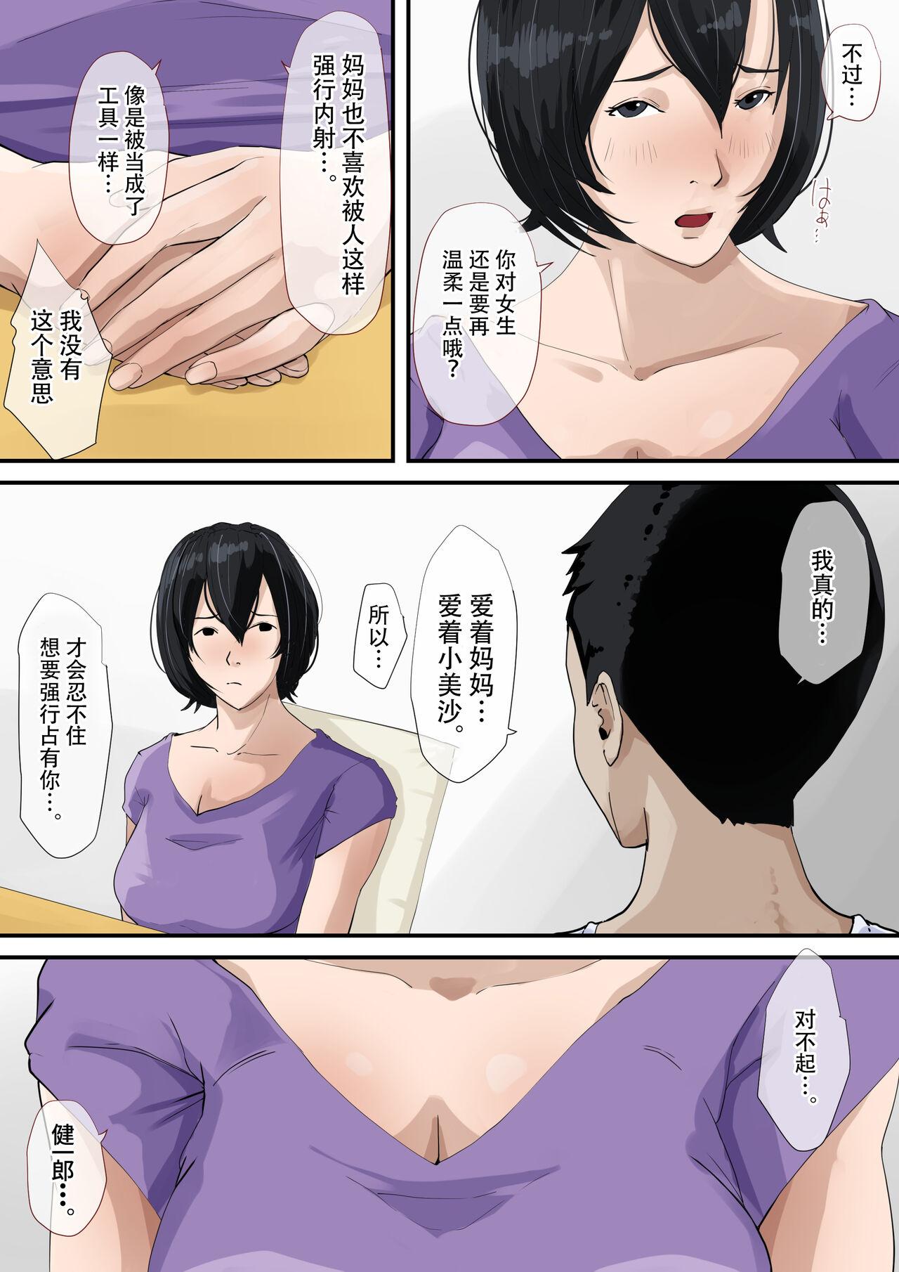 Okaa-san to Tsukiattemasu. 16