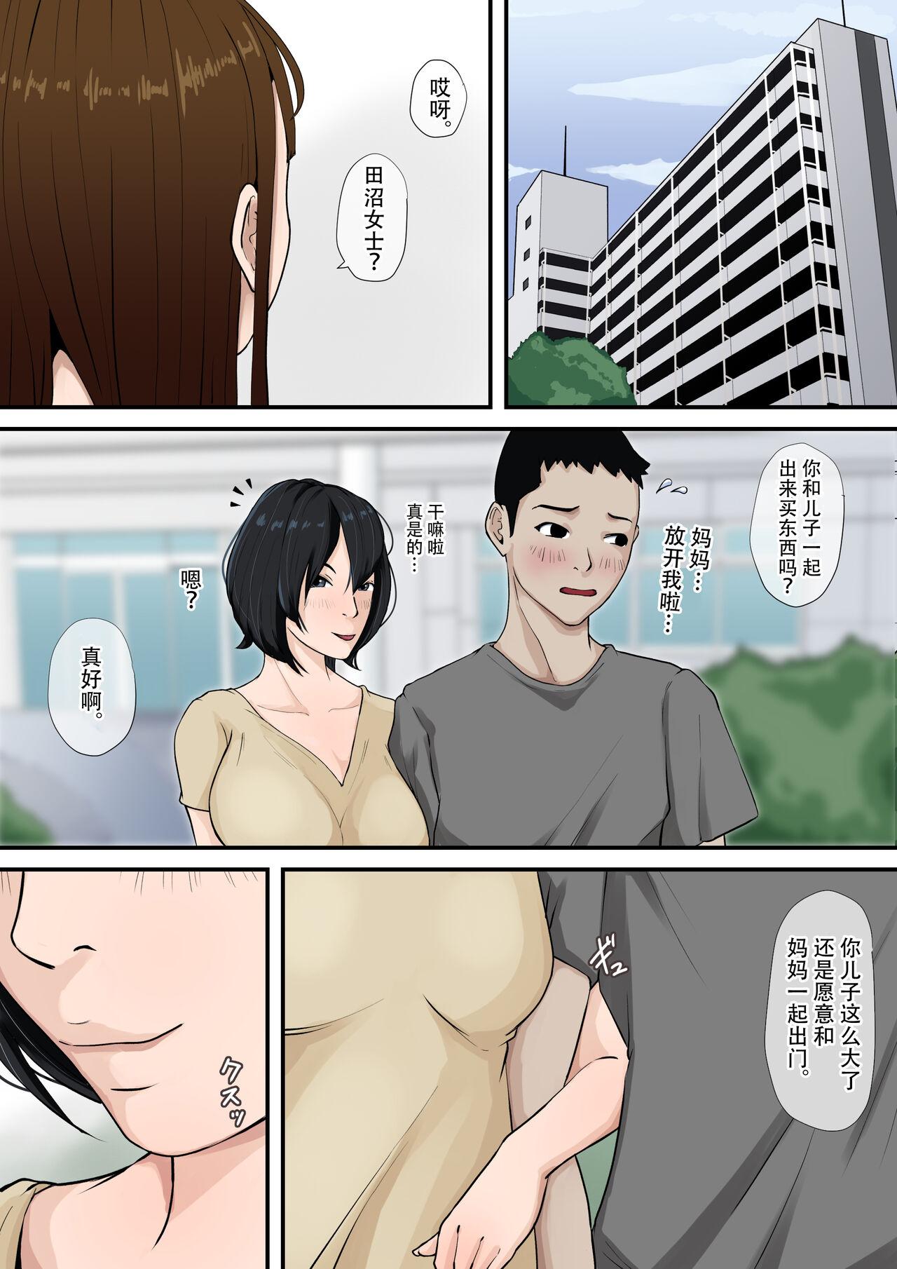 Okaa-san to Tsukiattemasu. 42