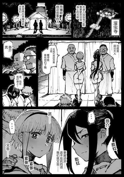Iinazuke no Otou-san ni Netorareru Shimai 2