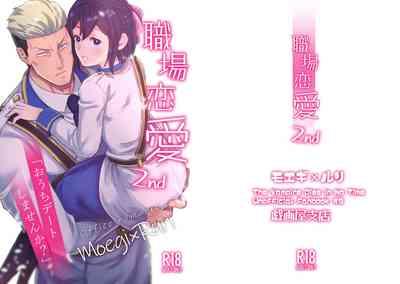 Shokuba Renai 2nd "Ouchi Date Shimasen ka?" - office romance 1