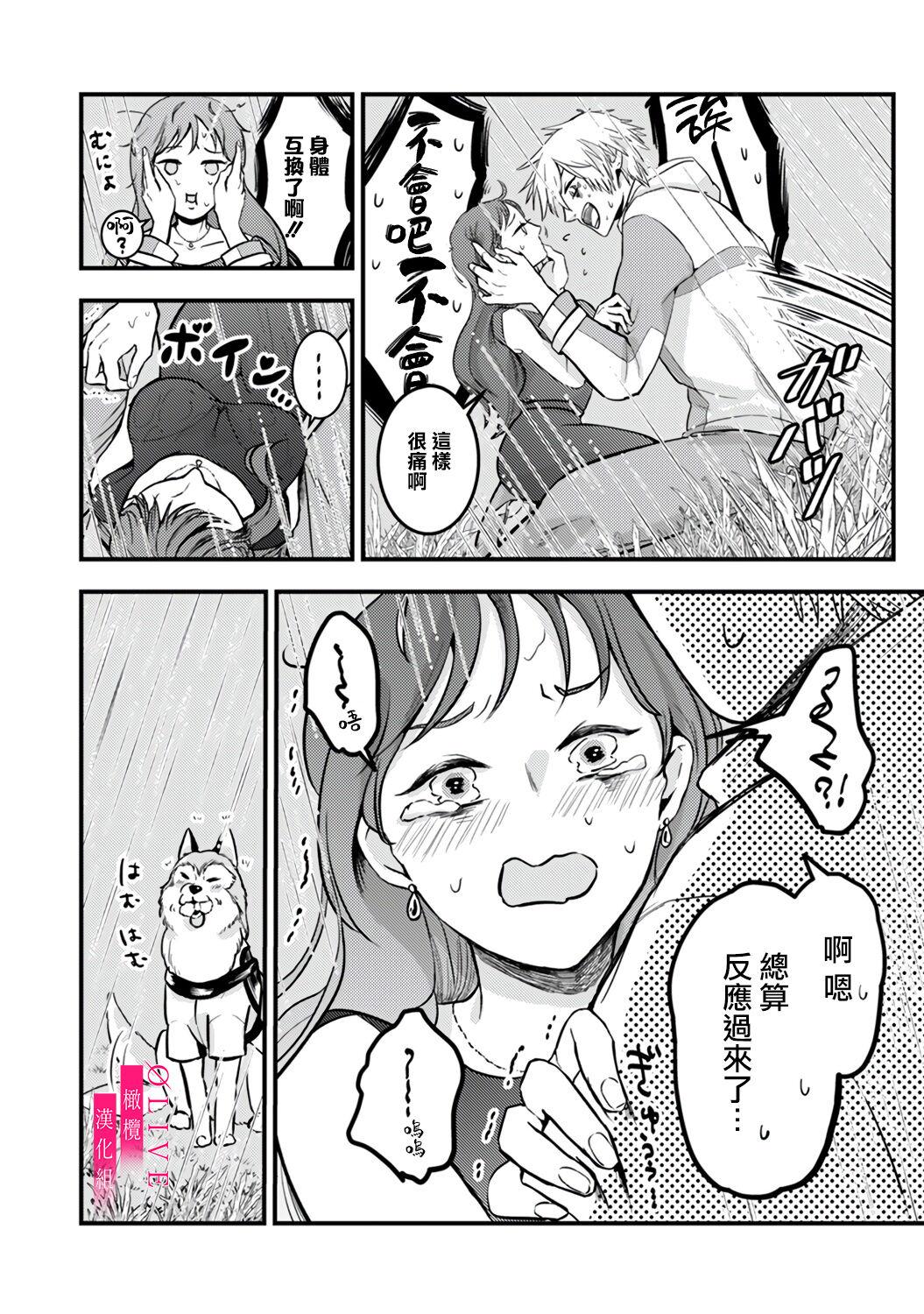Irie Hiroshi wa Umi ni Naritai 1 | 入江大志想成為海 1 - Page 10