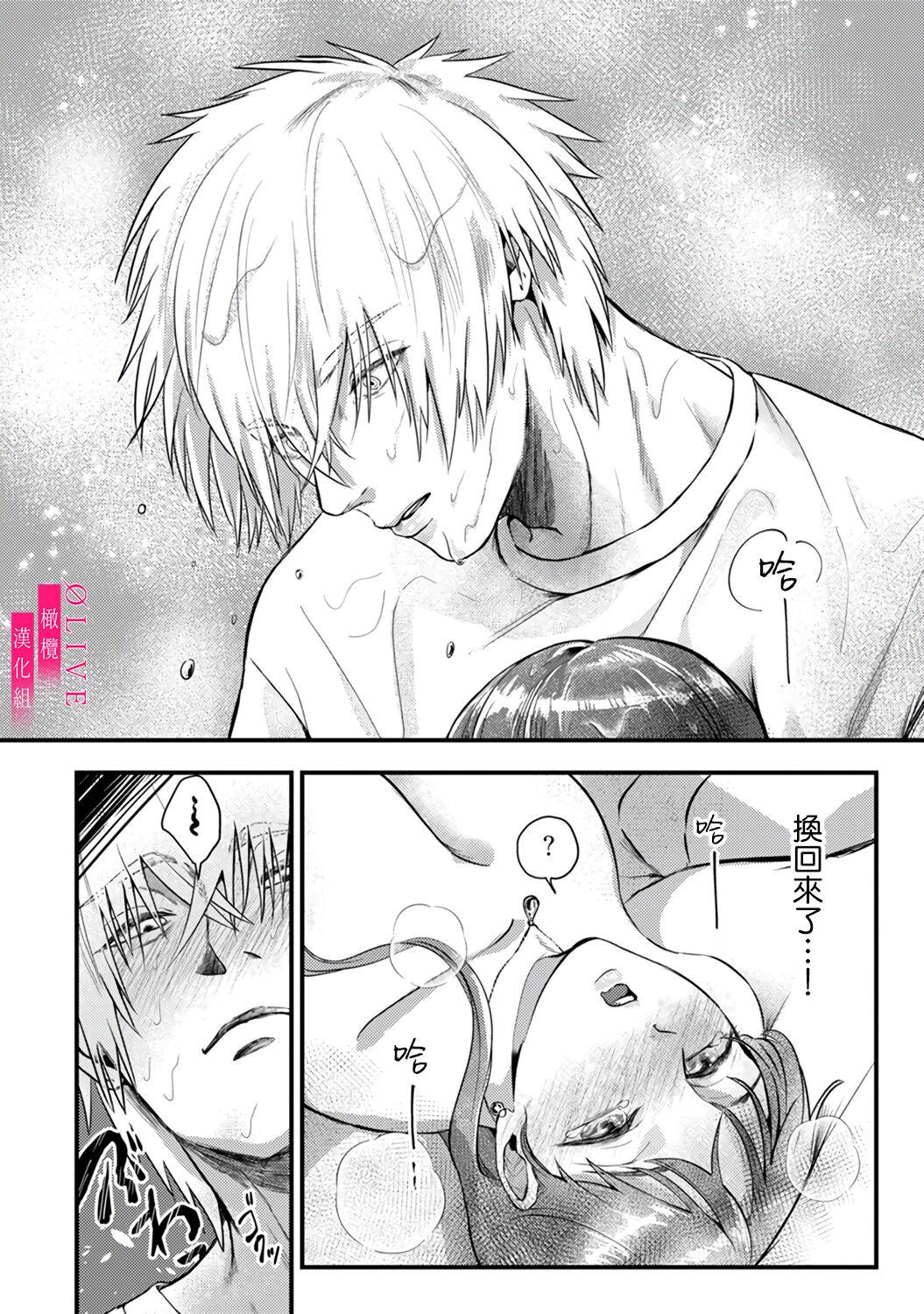 Irie Hiroshi wa Umi ni Naritai 1 | 入江大志想成為海 1 - Page 26