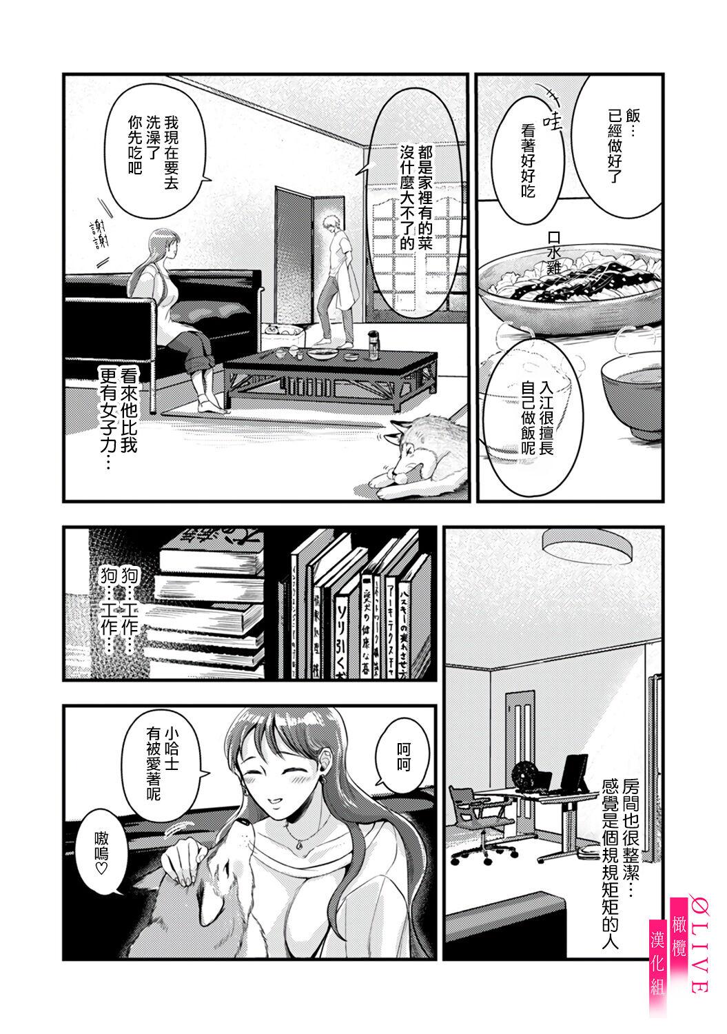 Irie Hiroshi wa Umi ni Naritai 1 | 入江大志想成為海 1 - Page 29