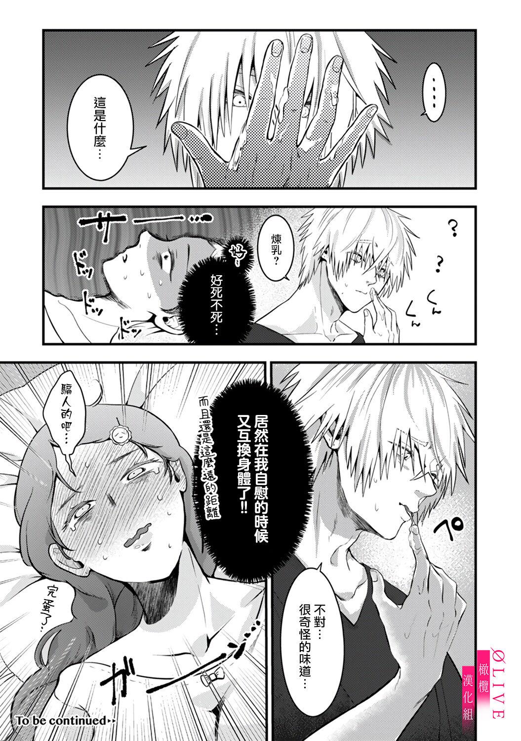 Irie Hiroshi wa Umi ni Naritai 1 | 入江大志想成為海 1 - Page 34
