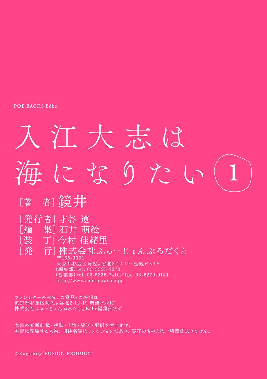 Irie Hiroshi wa Umi ni Naritai 1 | 入江大志想成為海 1 - Page 36
