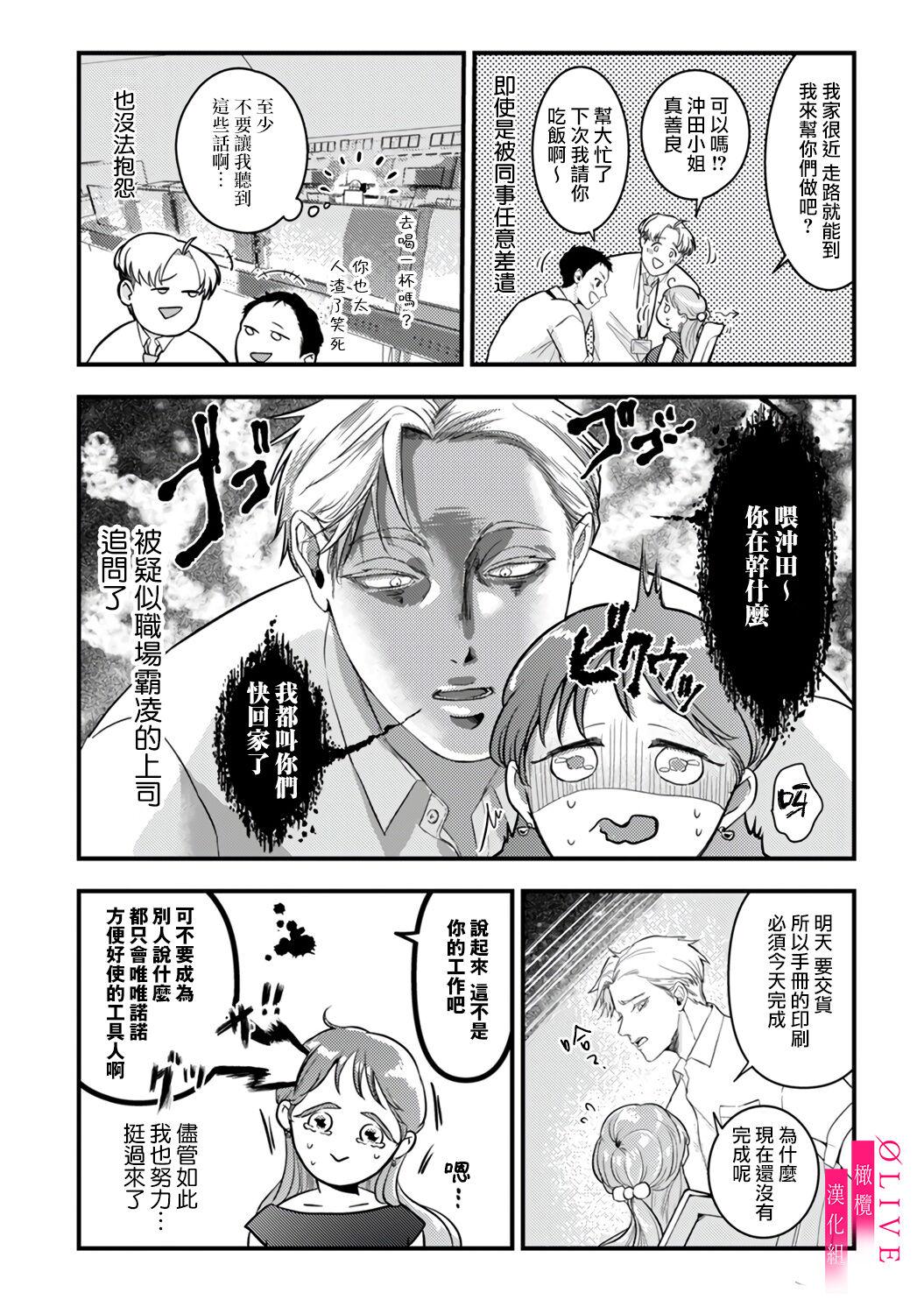 Irie Hiroshi wa Umi ni Naritai 1 | 入江大志想成為海 1 - Page 4