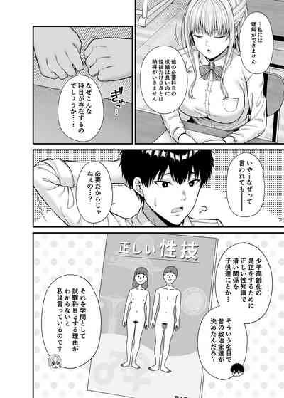 Seigi 0-ten no Kanojo 3