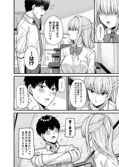 Seigi 0-ten no Kanojo 5