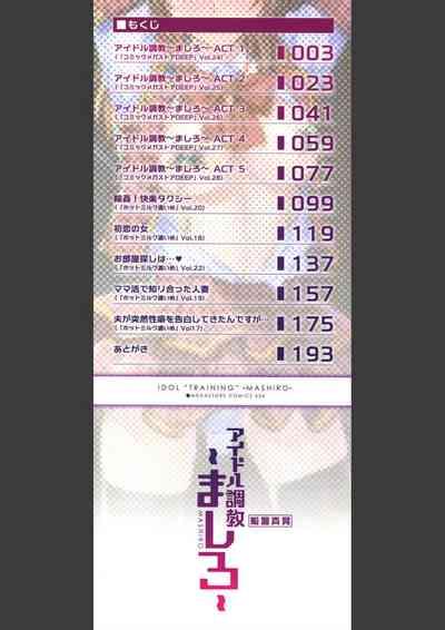 Idol training1-3 2